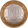Купить 10 рублей 2002 СПМД "Старая Русса (древние города России, ДГР)", мешковая сохранность