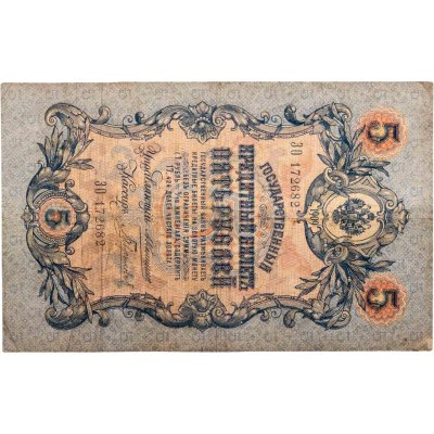 купить 5 рублей 1909 года управляющий Коншин, кассир Гаврилов