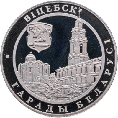 купить Беларусь 1 рубль 2000 "Витебск"