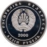 Купить Беларусь 1 рубль 2000 "Витебск"