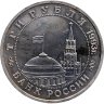 Купить 3 рубля 1993 ММД Proof 50-летие освобождения Киева от фашистских захватчиков