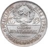 Купить полтинник 1924 ТР