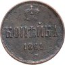 Купить 1 копейка 1861 ЕМ