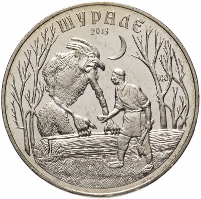 купить Казахстан 50 тенге 2013 "Сказки народов Казахстана - Шурале"