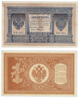Купить 1 рубль 1898 Шипов