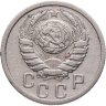 Купить 15 копеек 1938