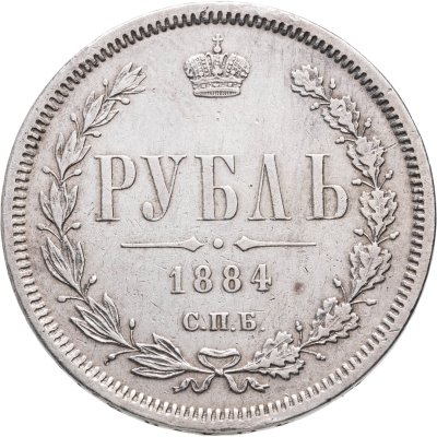 купить 1 рубль 1884 СПБ-АГ