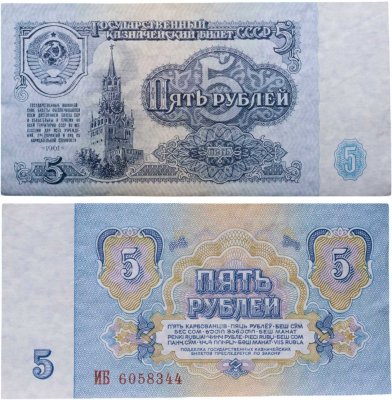 купить 5 рублей 1961 года