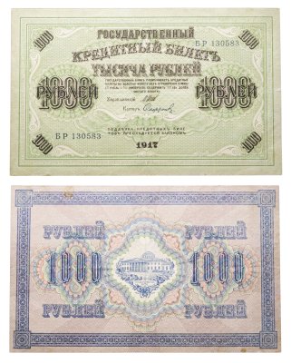 купить 1000 рублей 1917