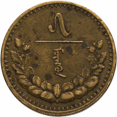 купить Монголия 5 мунгу 1937