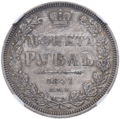 купить 1 рубль 1851 СПБ-ПА Св. Георгий без плаща, корона над номиналом острая