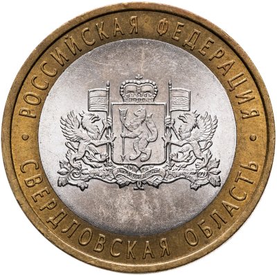 купить 10 рублей 2008 ММД "Свердловская область (Российская Федерация)"