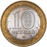 Купить 10 рублей 2008 ММД "Свердловская область (Российская Федерация)"