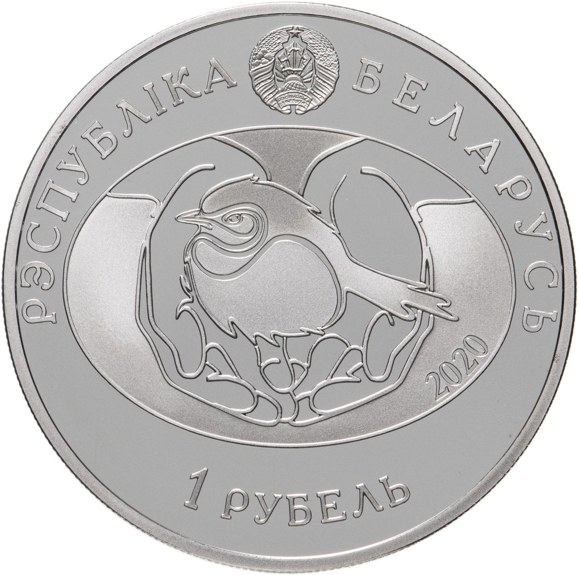 20 Рублей 2020 года. Монета Белоруссии 1 рубль Снегирь. Монета Белоруссии птица года 2021. 1 Белорусский рубль.