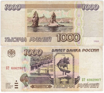 купить 1000 рублей 1995 серия БТ
