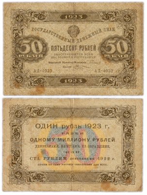 купить 50 рублей 1923 1-й выпуск, наркомфин Сокольников, кассир Козлов, водяной знак "Ромбы"
