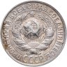 Купить 15 копеек 1927