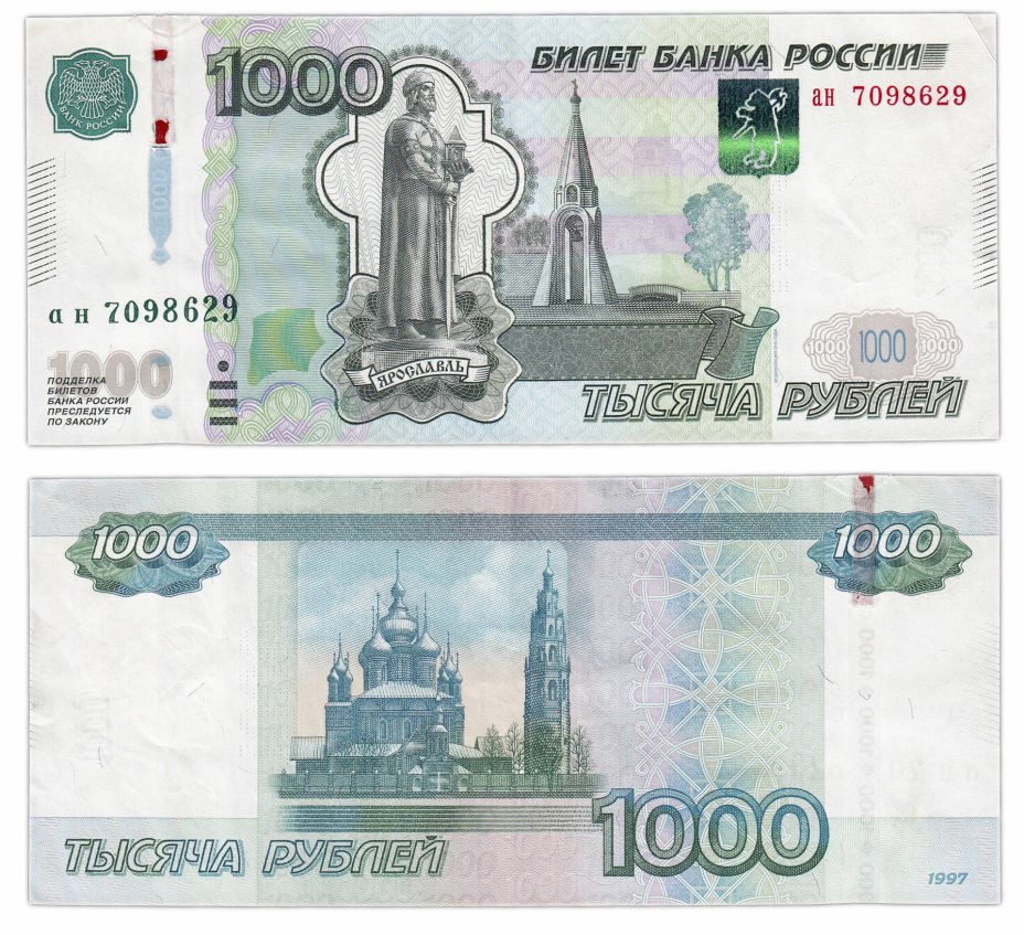 купить Брак 1000 рублей 1997 (модификация 2010)  защитная полоса в красной упаковочной плёнке