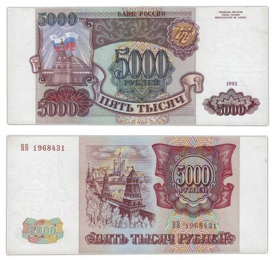 Купить 5000 рублей 1993