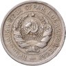 Купить 20 копеек 1931