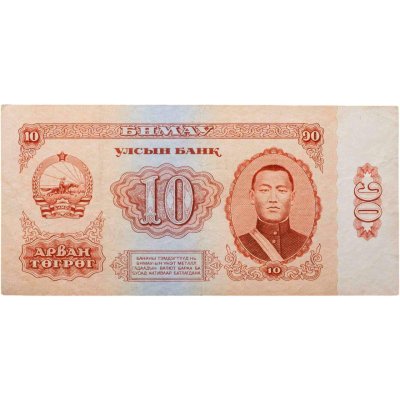 купить Монголия 10 тугриков 1966
