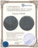 Купить 5 копеек 1794 КМ