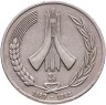 Купить Алжир 1 динар 1987 "25 лет Независимости Алжира"