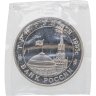 Купить 3 рубля 1995 ММД Proof освобождение Европы от фашизма. Встреча на Эльбе