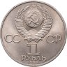 Купить 1 рубль 1983  "20-летие первого полета в космос женщины - гражданки СССР В. В. Терешковой"