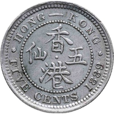 купить Гонконг 5 центов (cents) 1889 без отметки монетного двора