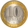 Купить 10 рублей 2007 СПМД "Ростовская область (Российская Федерация)", мешковая сохранность