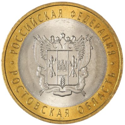 купить 10 рублей 2007 СПМД "Ростовская область (Российская Федерация)", мешковая сохранность