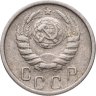 Купить 15 копеек 1946