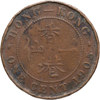 купить Гонконг 1 цент (cent) 1905