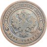Купить 1 копейка 1887 СПБ