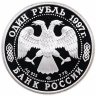 Купить 1 рубль 1997 ЛМД Proof "850-летие основания Москвы - Московский университет (МГУ)"