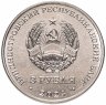 Купить Приднестровье 3 рубля 2024 "Первый межконтинентальный перелет 1929 года, СССР - США"