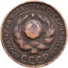Купить 3 копейки 1924