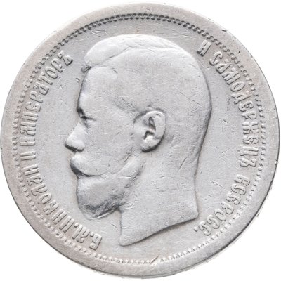 купить 50 копеек 1896 *