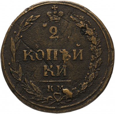 Купить 2 копейки 1810 КМ-ПБ,  Биткин 478 (R), орёл- "тетерев"