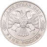 Купить 1 рубль 1993 ЛМД 130-летие со дня рождения В.И. Вернадского