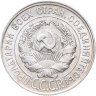 Купить 20 копеек 1928