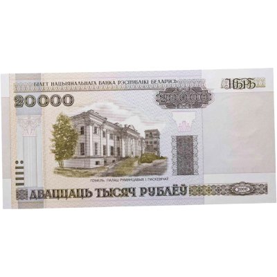 купить Беларусь 20000 рублей 2000 (Pick 31a) Без защитной полосы