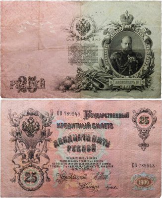 купить 25 рублей 1909 управляющий Шипов, кассир Гусев (Александр III), серия ЕВ
