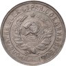 Купить 15 копеек 1932