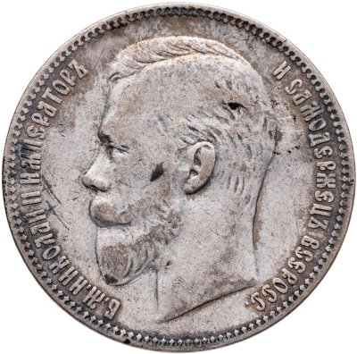 купить 1 рубль 1901 ФЗ