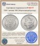 Купить США 1 доллар 1881 (Моргановский доллар)