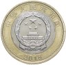 Купить Китай 10 юаней 2018 "Фусин - Китайский высокоскоростной поезд"