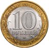Купить 10 рублей 2009 СПМД "Республика Коми (Российская Федерация)"