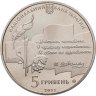 Купить Украина 5 гривен 2011 "50 лет Национальной премии Украины имени Тараса Шевченко"